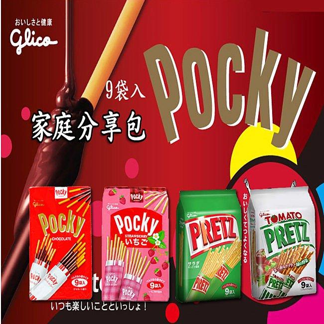 (補貨中)日本 Glico 固力果餅乾棒 Pocky巧克力棒 草莓棒 蔬菜棒 蕃茄棒 抹茶棒 9袋入裝 小甜甜
