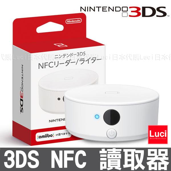 讀取器 Nintendo 3DS NFC Reader Switch amiibo 任天堂 Wii U LUCI日本代購