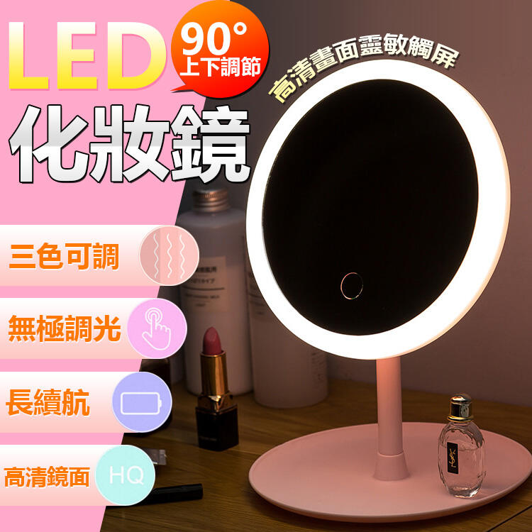 LED鏡子 LED觸控補光化妝鏡 360度無死角美妝 梳妝台鏡子 三段條光補光燈 梳妝鏡 公主鏡