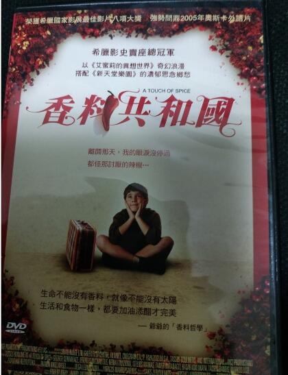 絕版典藏 希臘影史賣座冠軍 香料共和國 vcd DVD VCD書架