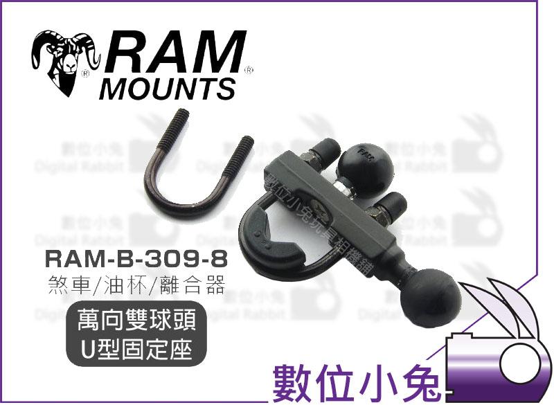 數位小兔【RAM Mounts RAM-B-309-8 煞車/油杯離合器 萬向雙球頭 U型固定座】管徑 適用 重機 摩托