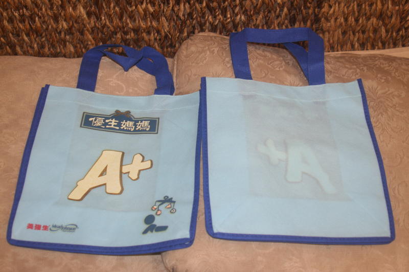 全新 藍色 美強生優生A+  媽媽袋 購物袋 手提袋 收納袋 環保袋   工具袋 雜物袋 品牌購物袋 不織布