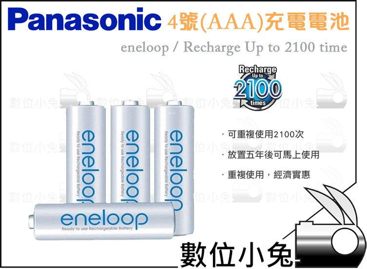 數位小兔【Panasonic eneloop 低自放電電池 4號】800mAh 充電電池 充電器 可充2100次 閃光燈 日本 三洋 SANYO AAA 公司貨