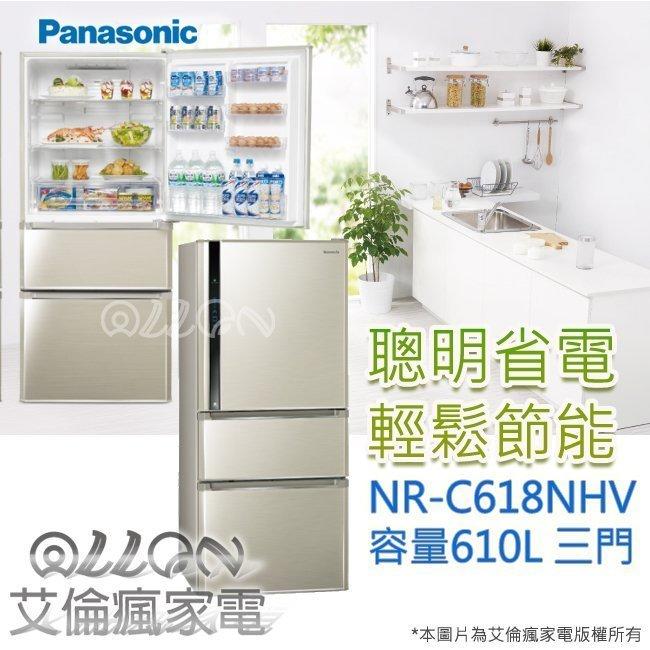 [國際牌超優惠入內]三門610L變頻電冰箱NR-C618NHV-B/L 全新品公司貨/Panasonic/艾倫瘋家電