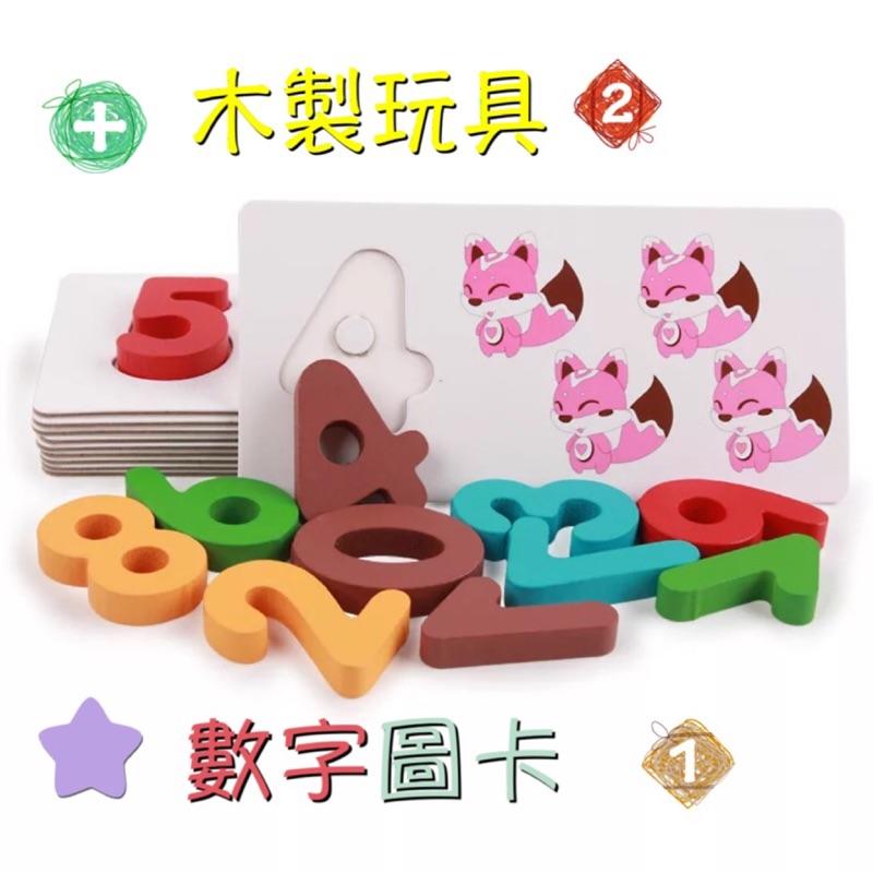 🎉🎉台灣📣現貨‼️木製英文數字圖卡益智玩具 兒童英文數字動物圖卡 早教玩具英文數字配對卡片認識數字動物拼圖