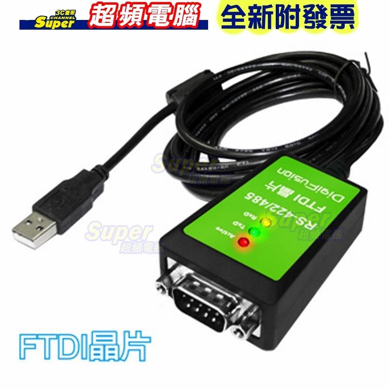 伽利略 USB to RS-422/485線-FTDI 1.8m (USB422485FT)【全新附發票】