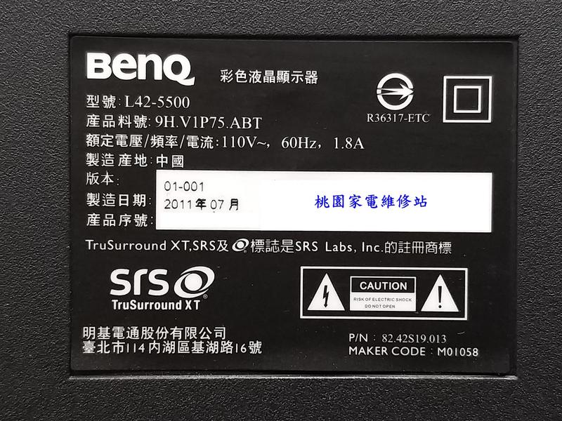 【桃園家電維修站】BenQ 明基液晶電視 L42-5500 不良維修