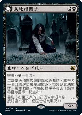 Lizz小舖】 墓地擅闖客Graveyard Trespasser 黯夜獵蹤MID R 104 MTG 