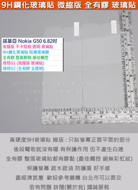 GMO 6免運Nokia G50 6.82吋微縮不卡殼框透明9H鋼化玻璃貼防爆玻璃膜全有膠弧邊阻藍光疏水油