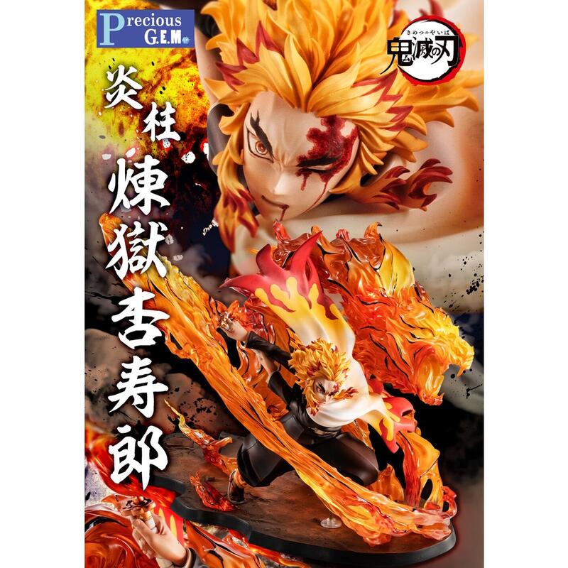 缺貨不挑盒況玩具e哥MH限定Precious G.E.M.鬼滅之刃煉獄杏壽郎炎之呼吸