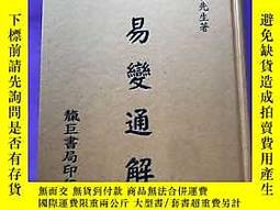周易變通解- 人氣推薦- 2025年7月| 露天市集