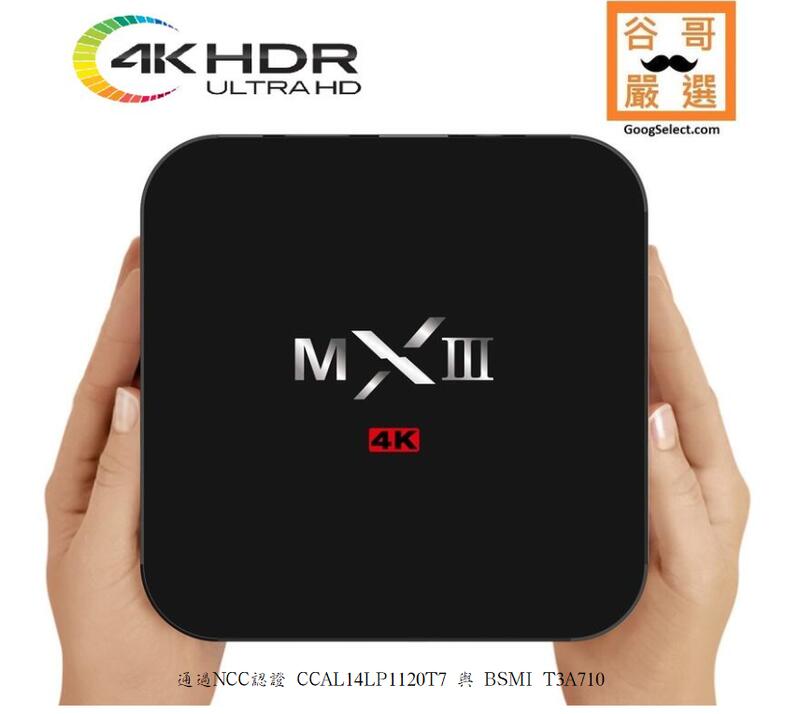 免越獄 最新安卓11 4K 雙頻5G WiFi 電視盒MXIII機上盒 +VGA轉換器 (可接電腦顯示器)