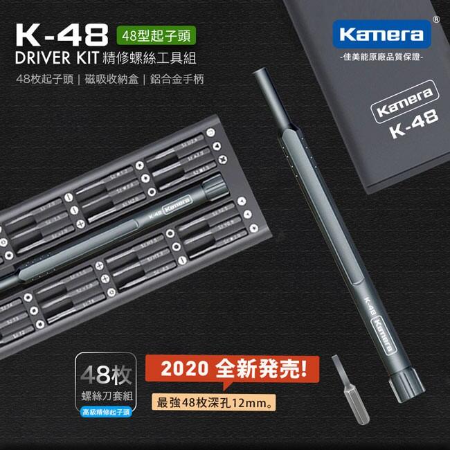 佳美能 Kamera K-48 精修螺絲工具套裝組 手機維修工具組 筆電維修工具組