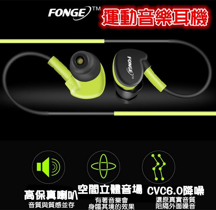 運動耳機 FONGE 高音質 重低音有線耳機  防水 防汗運動音樂耳麥  線控耳麥 手機耳機 耳掛式耳機