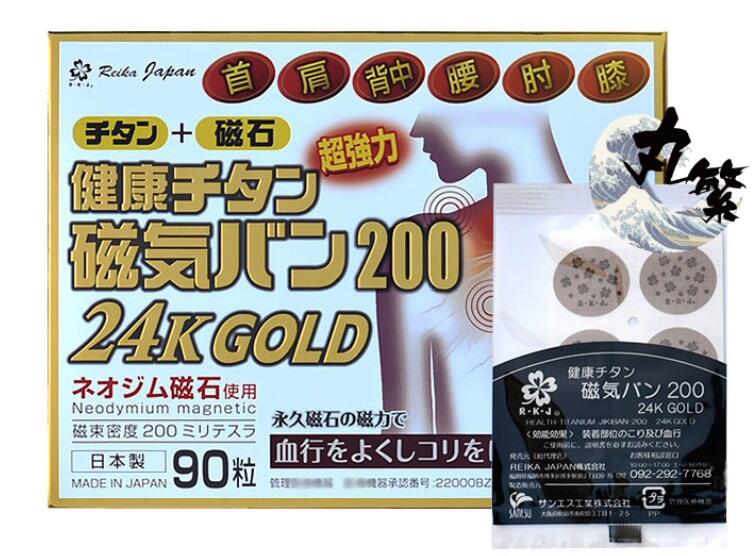 3盒以上免運日本原裝 磁力貼200mt 24K黃金加強版 GOLD 易利氣 磁氣絆 痛痛貼 磁氣貼 90粒裝/盒