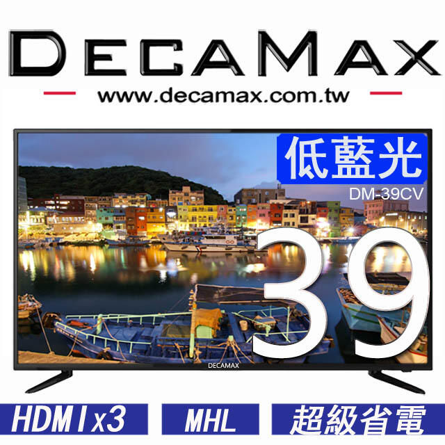 低藍光/DecaMax 39吋液晶電視/LED/HDMI/USB/台灣製造