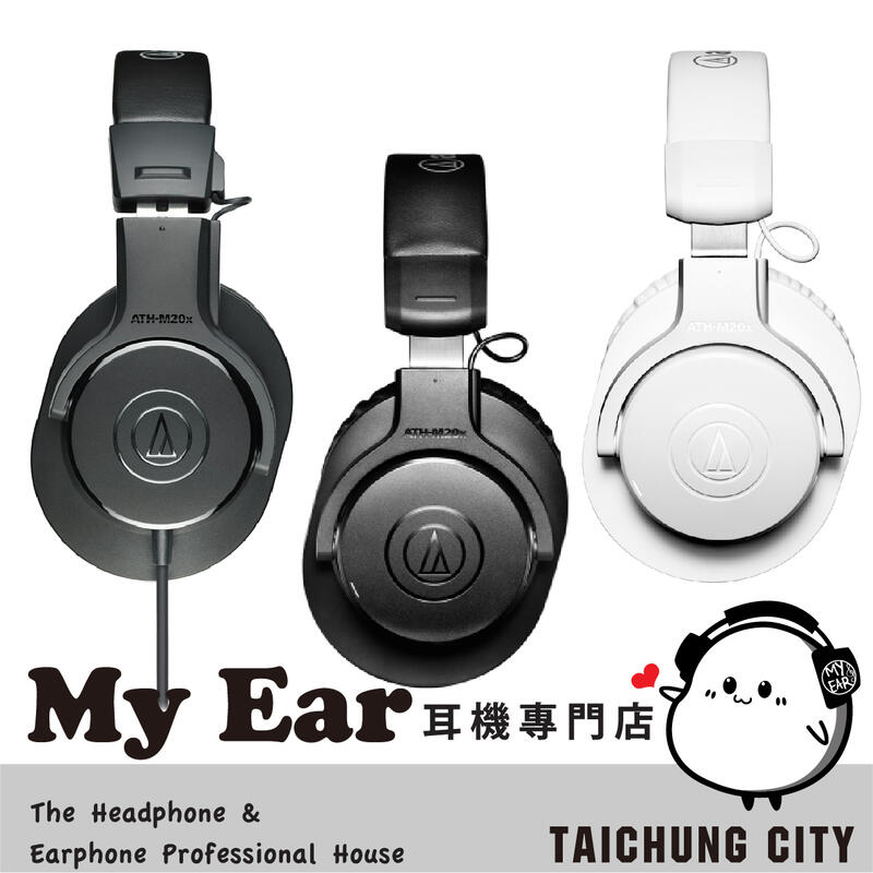 鐵三角 ATH-M20x /M20xBT專業用 監聽 耳罩式 耳機 台灣公司貨 保固一年｜My Ear耳機專門店