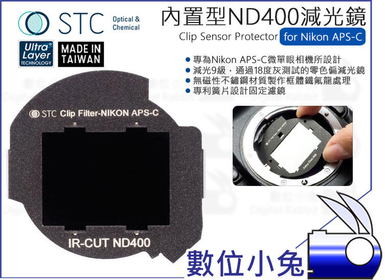 數位小兔【STC Clip Filter ND400 內置型 減光鏡 Nikon APS-C】零色偏 鍍膜 D7500 