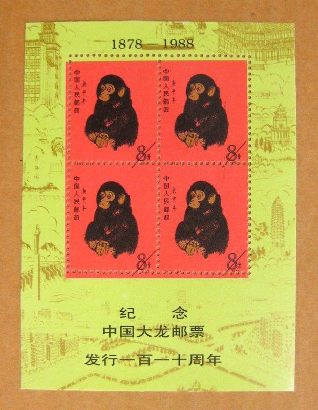 等你鑑賞◎☆◎---金猴---四方連---紀念中國大龍郵票發行一百一十周年