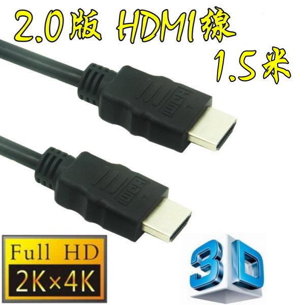 正19+1 認證線 1.5米 HDMI線 2.0版 支援3D 4K2K 19芯 滿芯線 150公分 1.5m 1.5公尺