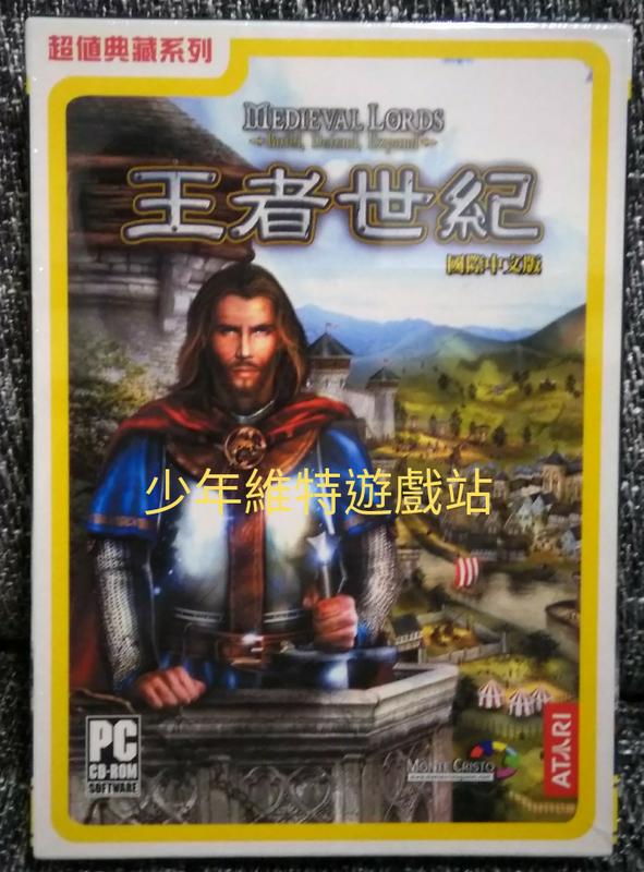 PC電玩遊戲《 王者世紀 中文版 》全新未拆封【少年維特遊戲站】