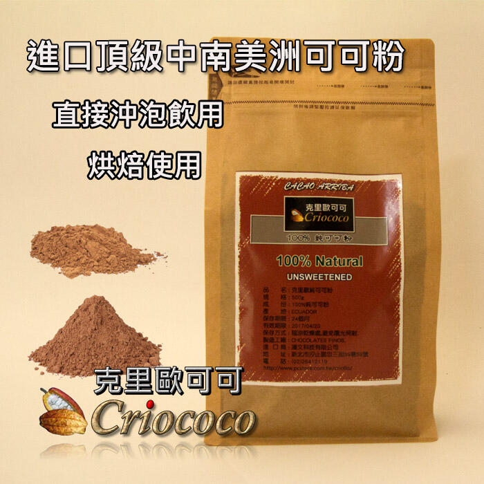 純可可粉進口南美洲頂級黑巧克力粉烘焙沖飲食品代餐沖泡飲品500g
