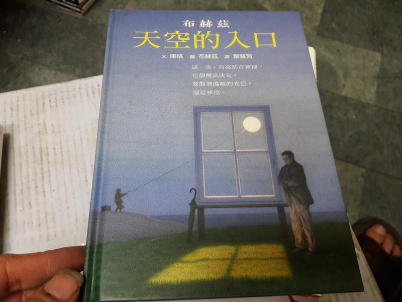 《天空的入口》ISBN:9577454550│格林│葉慧芳│無劃記(11A)