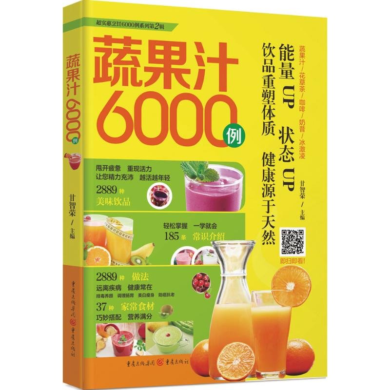 PW2【美食 食譜】蔬果汁6000例
