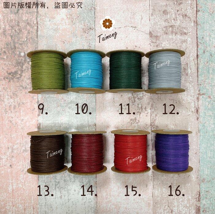 台孟牌 仿皮繩 1mm 22色 圓繩 台灣製造 蠟繩 編織 仿皮革 皮線皮繩 手環 手創 臘繩 棉質 純棉 韓國 人造皮