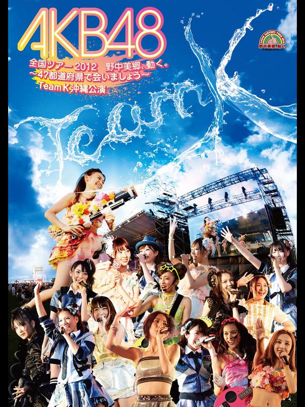 AKB48 Team K 沖繩演唱會DVD (二手)