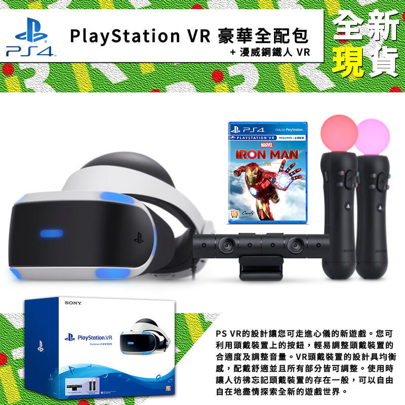 【售完】PS4 VR頭戴裝置 + 攝影鏡頭 +動態控制器2隻 + 漫威鋼鐵人VR中文版【一樂電玩】