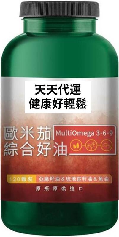 swanson 魚油 亞麻籽油 琉璃苣油 Omega 3-6-9  120顆裝