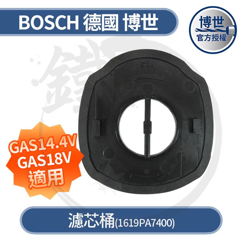 ＊小鐵五金＊BOSCH GAS18V-LI GAS14.4V 鋰電吸塵器 專用 零配件＊濾心桶