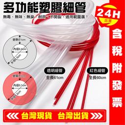 【艾瑞森】透明軟管 橡膠軟管 塑膠管 水平管 透明管 PVC管 抽水管 進水管 出水管 水管 軟管 導管 細管 噴管 管