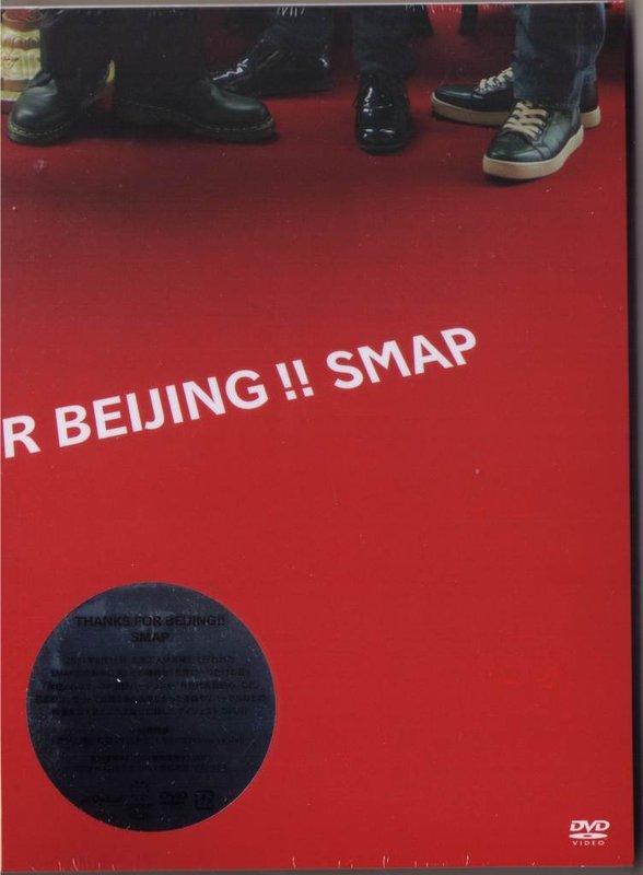 SMAP 北京演唱會[THANKS FOR BEIJING!]＊＊日版DVD/明信片付全新未拆