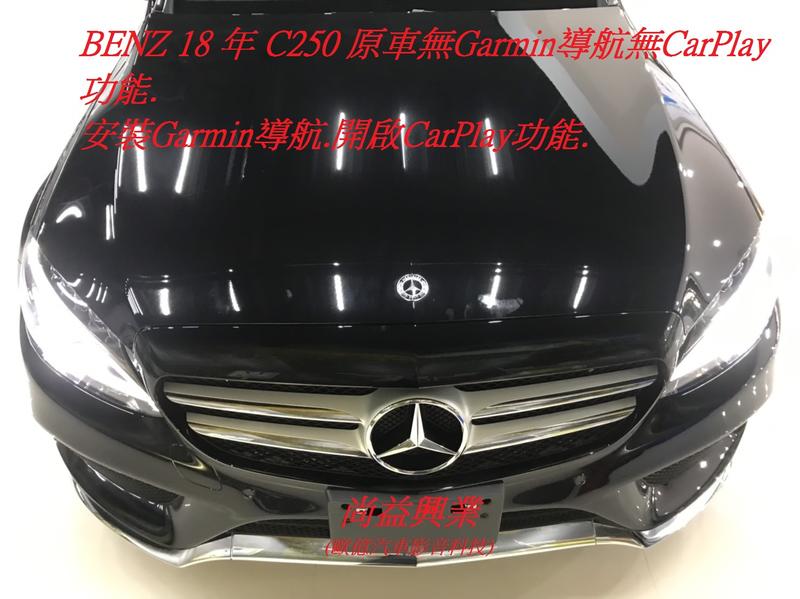 BENZ 18年 C250 安裝Garmin 台灣圖資導航卡.開啟Carplay功能