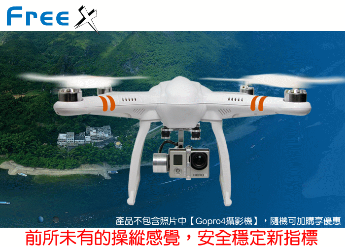 【飛歐FlyO】四軸空拍機FreeX台灣研發，free x無人機穩定超越搭載無刷雲台支援Gopro Hero3 4攝影機