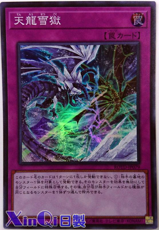 天龍雪獄 3枚 - 遊戯王OCG デュエルモンスターズ