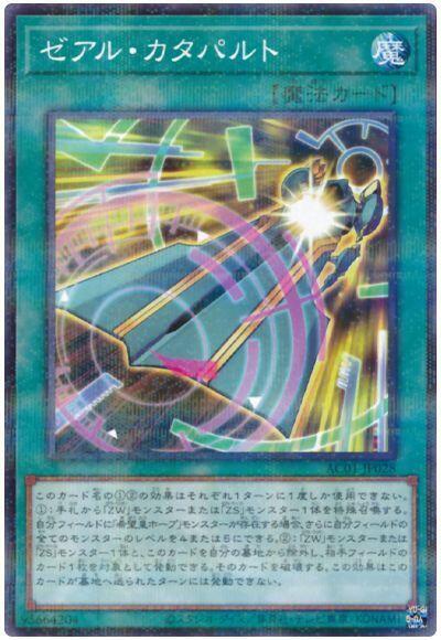 【CardMaster】遊戲王 AC01-JP028 ZEXAL發射器 (普鑽)