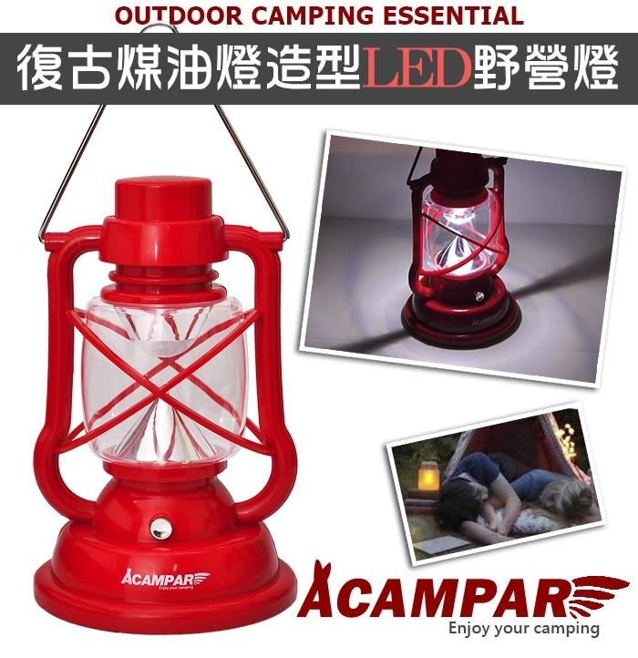 【野外營】ACAMPAR復古LED(白光)露營燈 野營燈 戶外燈(紅) AC0123 電池式