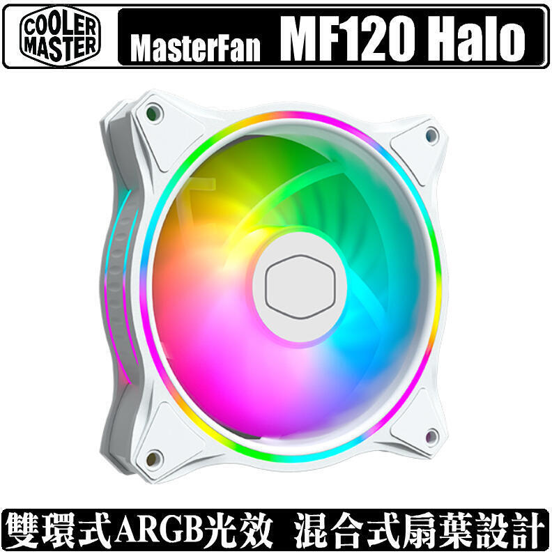 Cooler Master MasterFan MF120 Halo 12公分 風扇 白色版 ARGB