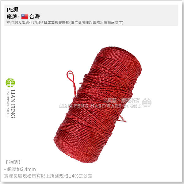 【工具屋】*含稅* PE繩 45股 紅色 捲裝-約700-800g 尼龍繩 塑膠繩 綑綁拉繩 棚架 繩子 繩纜 營繩