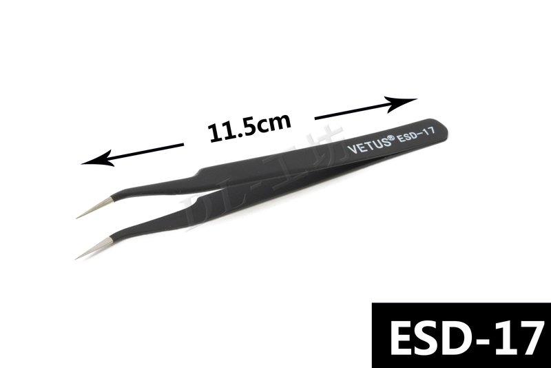 《DL-工坊》VETUS 超精密 防靜電鑷子 ESD-17 尖頭不鏽鋼鑷子 維修必備