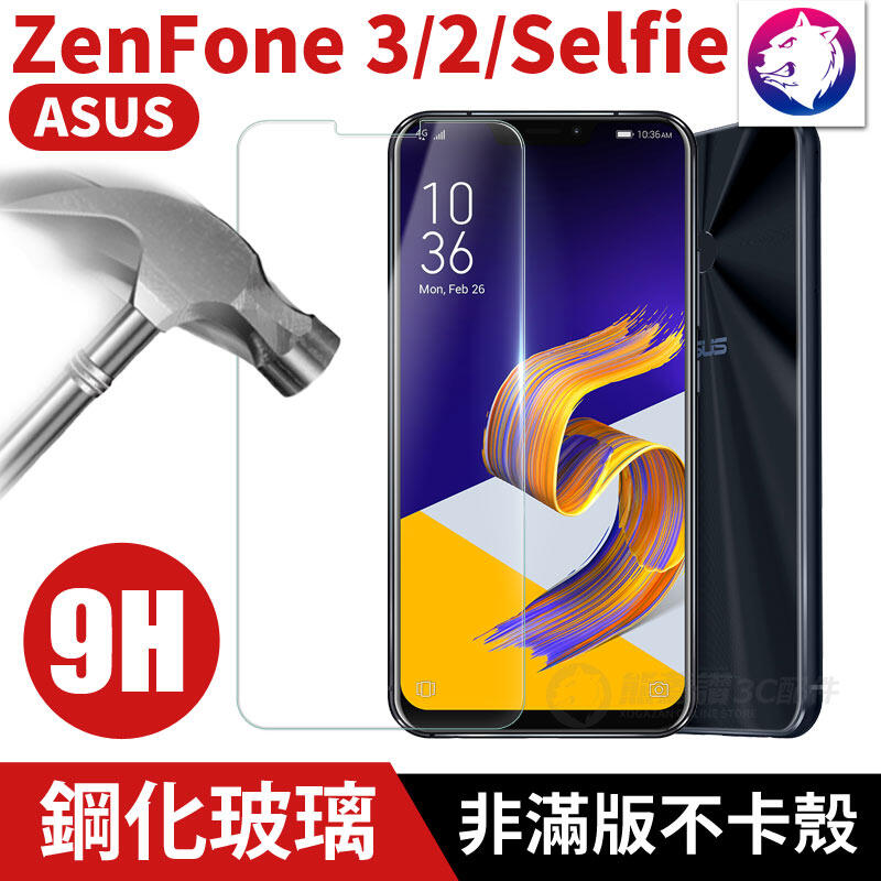 【現貨】ASUS 華碩 ZenFone 3 2 laser go selfie 9H 鋼化玻璃保護貼 玻璃膜 高硬度