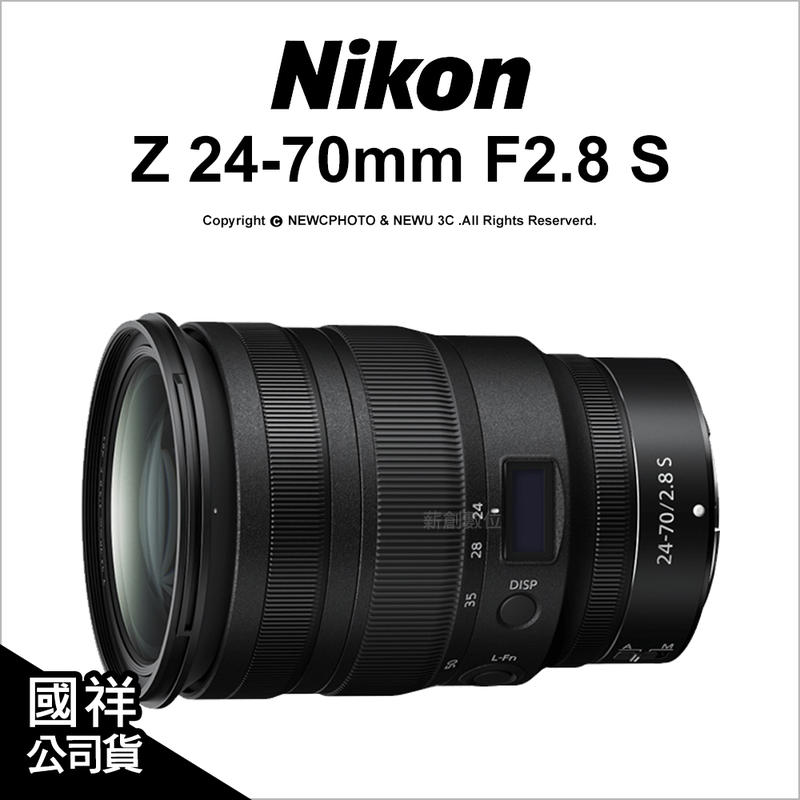 【薪創新竹】2年保 Nikon Z 24-70mm F2.8 S 大光圈 變焦鏡 Z7 Z6 公司貨