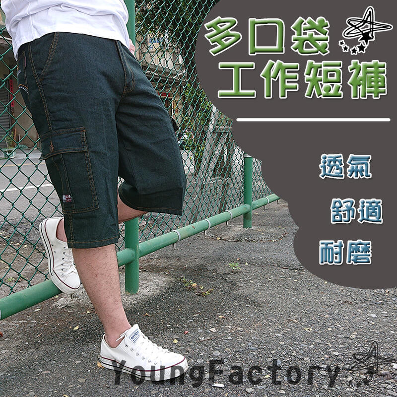 小工廠【8833】牛仔短褲  多口袋 夏天款 輕薄  彈力伸縮 寬鬆