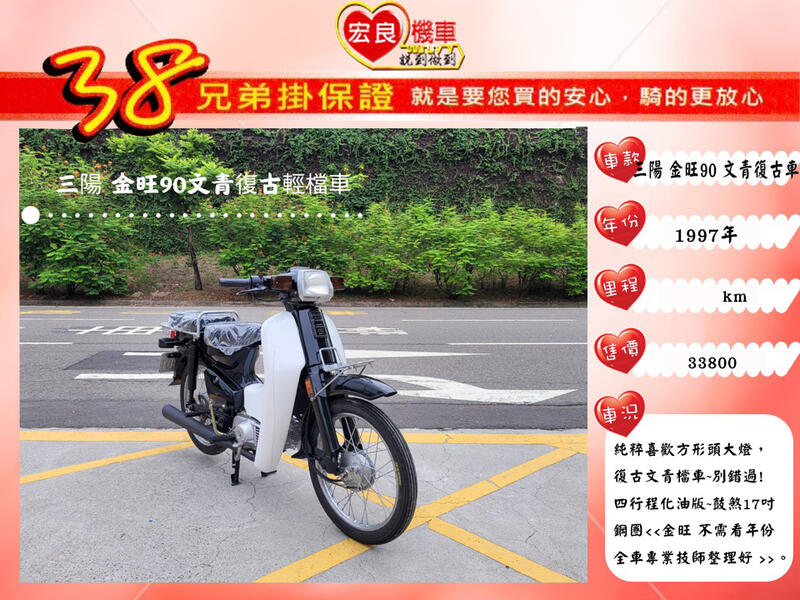 三陽 金旺90 四方形大燈 復古文青檔車【 高雄宏良中古機車大賣場】 非旺旺100 wowow100 美的 | 露天市集 | 全台最大的網路購物市集