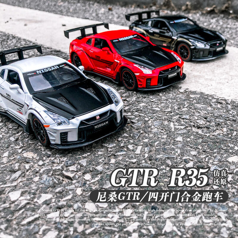 ╭。BoBo媽咪。╮建元模型 1:32 Nissan GTR R35 日產 東瀛戰神 玩命關頭 跑車 聲光迴力-現貨