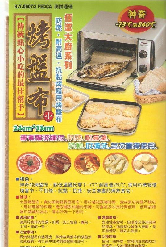 烤盤布 烤箱用(防沾布.烘焙用布/韓國製)※防燃、抗黏、耐高溫到260℃☆mami的魔法廚房