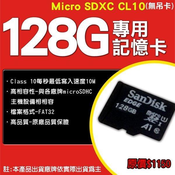 加購價 128GB記憶卡 Class10 監視器 microSDXC 各大廠牌隨機出貨 請依實際出貨為主